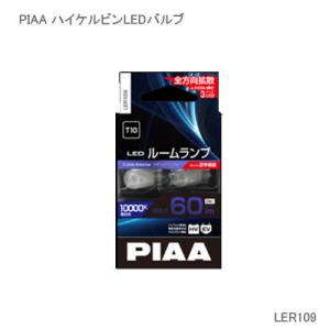 10000K LER109 PIAA T10 LED