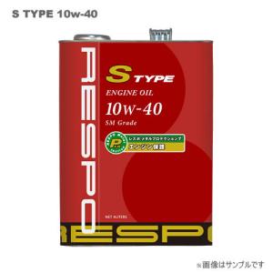 RESPO（レスポ） エンジンオイル S-TYPE 10W-40 20L｜newfrontier