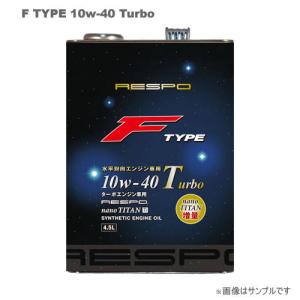 RESPO（レスポ） エンジンオイル F-TYPE Turbo 10W-40 4.5L&#215;4缶セット