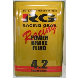ＲＧ（レーシング・ギア） パワーブレーキフルード4.2（ＤＯＴ4ベース）