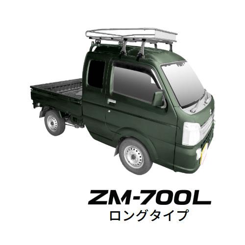 ロッキープラス ZM-700L 高耐食溶融めっき製 ルーフキャリア スーパーキャリイ（トラック・ハイ...