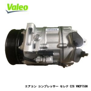 VALEO 新品エアコン コンプレッサー 要コア返却 VICP006N