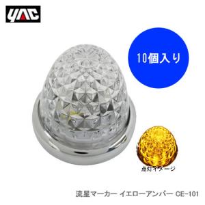 YAC 槌屋ヤック 超流星マーカー イエロー/クリア CE-161C