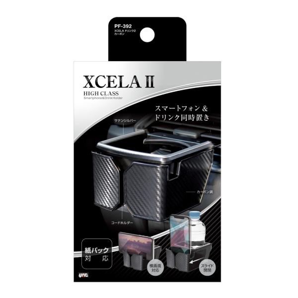 槌屋ヤック スマホ＆ドリンクホルダー XCELA カーボン調・スマホ収納可能サイズ：幅82mm厚み2...