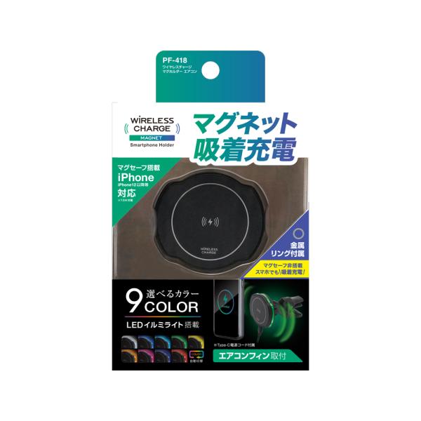 槌屋ヤック 車内用 マグネットタイプ/エアコン取付スマートフォンホルダー・最大15Wワイヤレス充電機...