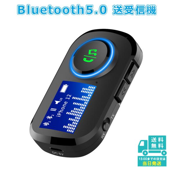 Bluetooth トランスミッター レシーバー オーディオ ディスプレイ 送受信機 スピーカー 飛...