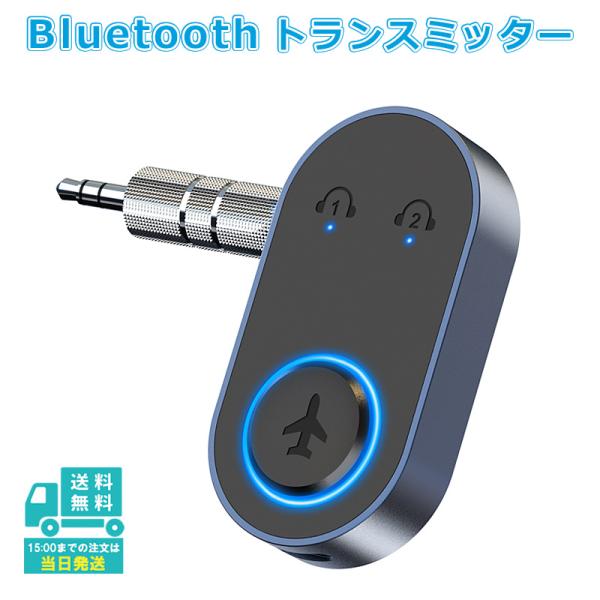 bluetooth トランスミッター 3.5mm aux ワイヤレス 送信機 飛行機 テレビ ゲーム...
