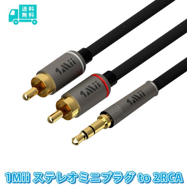 cb103-1 1Mii 3.5mm ステレオミニプラグ to 2RCAオーディオケーブル 変換 延...