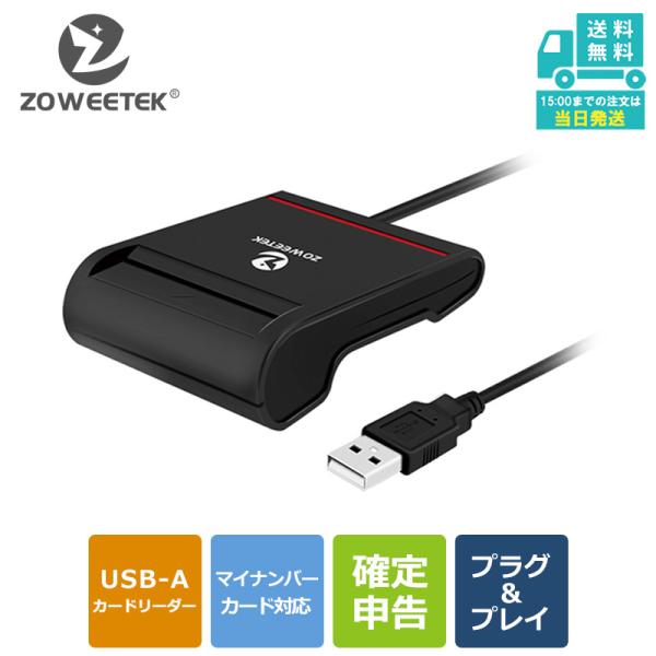 ICカードリーダー マイナンバーカード 確定申告 e-Tax対応 USB Type-A 接触型 Wi...