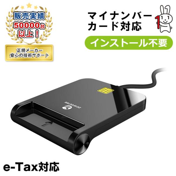 ICカードリーダー マイナンバーカード 対応 インストール不要 確定申告 e-Tax 接触型 USB...