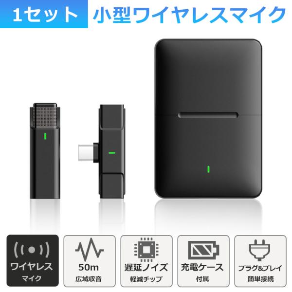 ワイヤレスマイク ピンマイク 1セット 充電ケース ラべリアマイク 動画配信 イズキャンセリング 低...