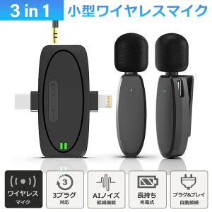 ワイヤレスマイク ピンマイク 2個セット type-c lightning 3.5mm 3端子 無線マイク 動画配信 ノイズキャンセリング  小型 2台同時使用｜NiceTrade