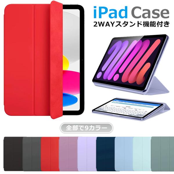 iPad Air 保護 ケース カバー 第5世代 第4世代 マグネット 吸着 三つ折り スタンド 第...