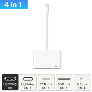 4in1 iPhone iPad 対応 lightning 3.5mm 変換アダプタ 充電 同時 オーディオ イヤホンジャック SD TF カードリーダー ライトニング MacBook｜newidea