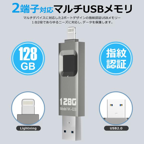iOS対応 指紋認証 USB 128GB フラッシュ メモリ 2ポート対応 高速認識 暗号化 セキュ...