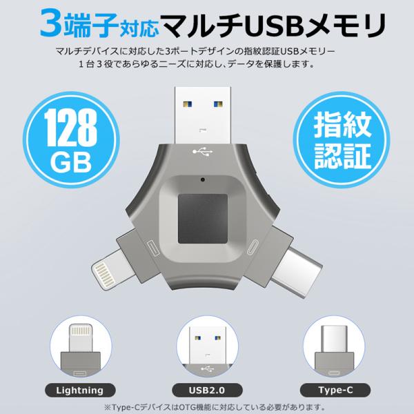 iOS対応 指紋認証 USB 128GB フラッシュ メモリ 3ポート対応 高速認識 暗号化 セキュ...