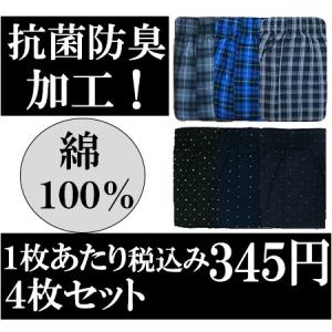 トランクス4枚セット抗菌防臭加工 綿100％