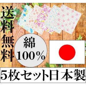 ハンカチレディース5枚セット 日本製 綿100%