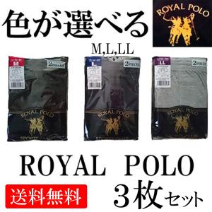 ニットトランクス3枚セット メンズ前開き 色が選べるROYAL