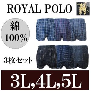 トランクス 3枚セット メンズ 3L,4L,5L 大きいサイズ ROYAL