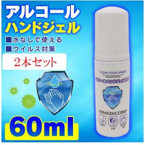 ハンドジェル2本セット 携帯用 アルコール除菌