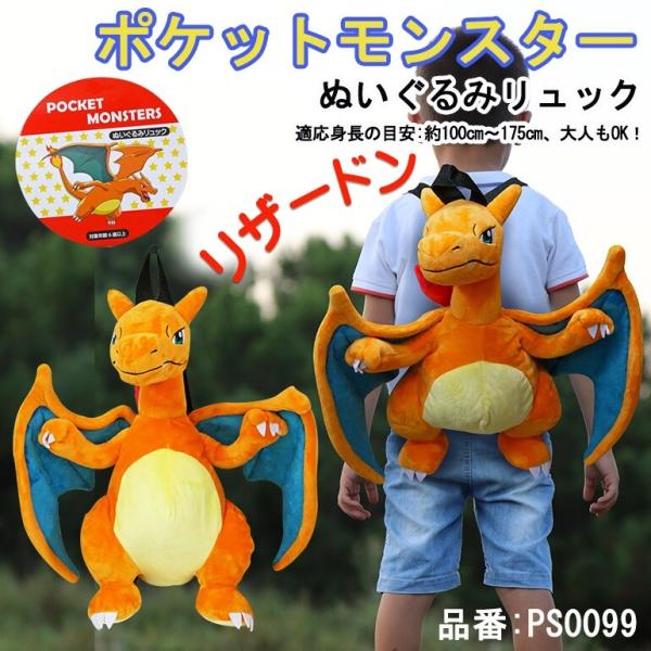 ポケットモンスター リザードン ぬいぐるみ リュック グッズ バッグ ポケモン キャラクター