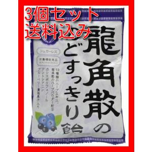 【送料込 3個セット】龍角散ののどすっきり飴  カシス&amp;ブルーベリー 75g 【龍角散 のど飴】