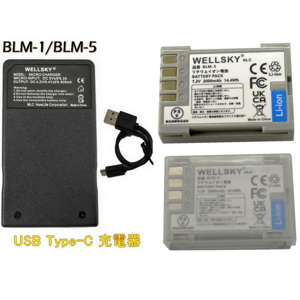 BLM-5 BLM-1 互換バッテリー 2個 + BCM-1 BCM-2 BCM-5 超軽量 USB...
