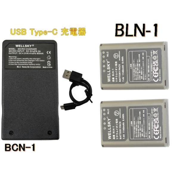 BLN-1 互換バッテリー  2個 +  BCN-1 [ 超軽量 ] USB Type C  互換充...