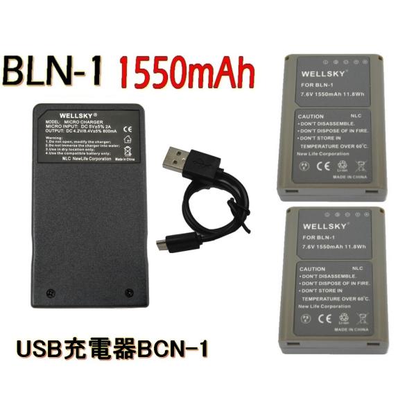 BLN-1 互換バッテリー 1550mAh 2個 &amp;  BCN-1 [ 超軽量 ] USB Type...