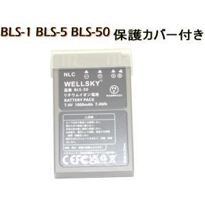 BLS-50 BLS-5 BLS-1 2個 互...の詳細画像1
