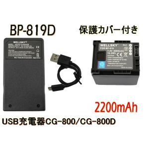 BP-819 BP-819D 互換バッテリー 1個 &amp; CG-800 CG-800D [ 超軽量 ]...