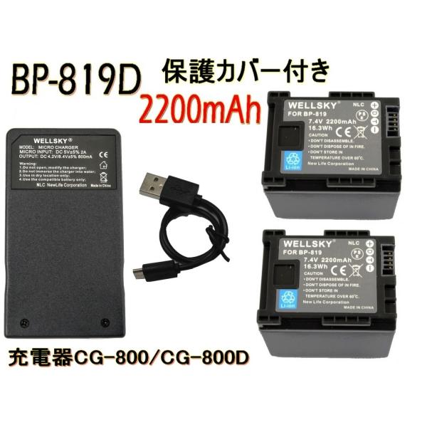 BP-819 BP-819D 互換バッテリー 2個 &amp; CG-800 CG-800D [ 超軽量 ]...