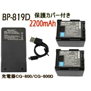 BP-819 BP-819D 互換バッテリー 2個 &amp; CG-800 CG-800D [ 超軽量 ]...