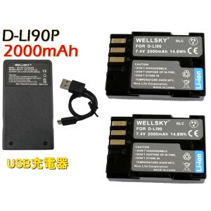 D-LI90P D-LI90 互換バッテリー 2個 & 超軽量 USB Type C 急速 互換充電器 バッテリーチャージャー K-BC90PJ D-BC90P 1個 Pentax ペンタックス｜newlifestyle