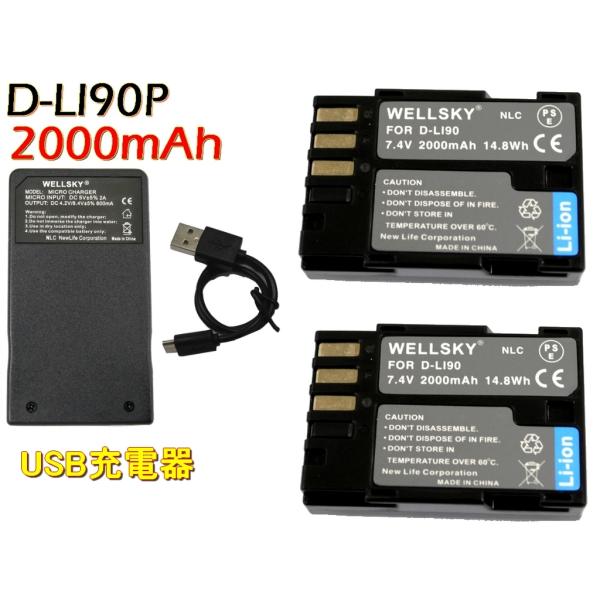 D-LI90P D-LI90 互換バッテリー 2個 &amp; 超軽量 USB Type C 急速 互換充電...
