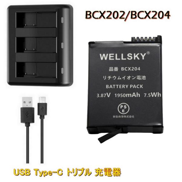 BCX204 BCX202 互換バッテリー 1個 + トリプル USB 互換充電器  1個  純正品...