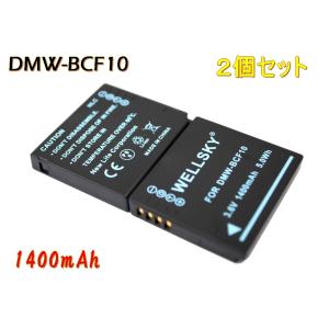 DMW-BCF10 [ 2個セット ] 互換バッテリー 1400mAh [ 純正充電器で充電可能 残...