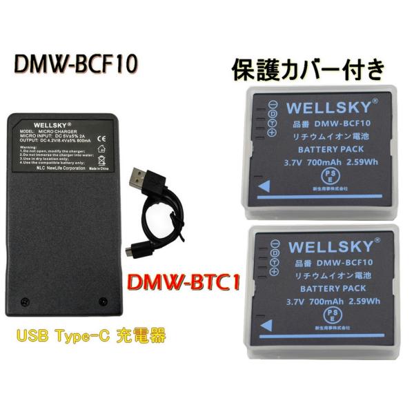 DMW-BCF10 互換バッテリー  2個 + [ 超軽量 ] USB Type-C  互換充電器 ...