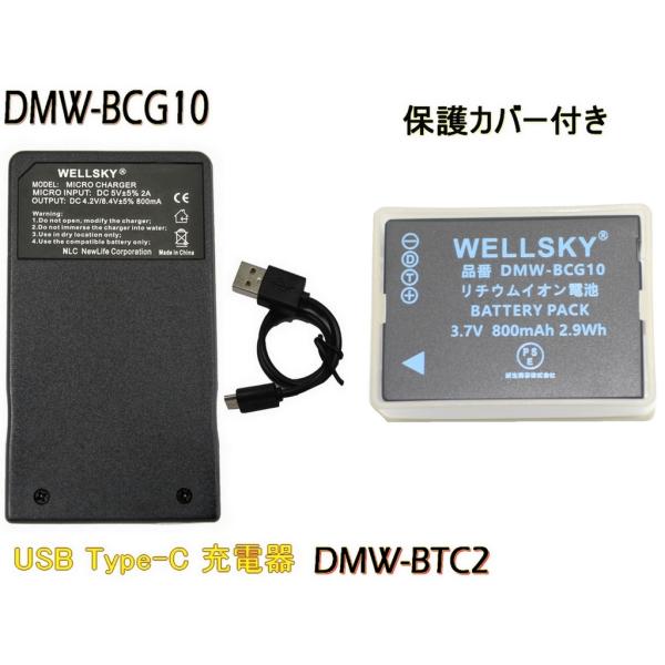 DMW-BCG10 JT-H320BT-10 BP-DC7 互換バッテリー  1個 + [ 超軽量 ...