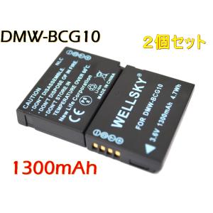 DMW-BCG10 [ 2個セット ] 互換バッテリー 1300mAh [ 純正充電器で充電可能 残...