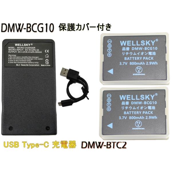 DMW-BCG10 JT-H320BT-10 BP-DC7 互換バッテリー  2個 &amp; [ 超軽量 ...