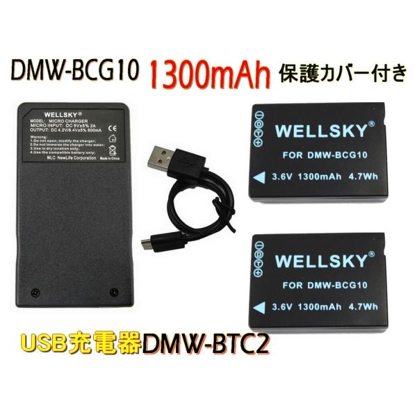 DMW-BCG10 互換バッテリー 1300mAh 2個 &amp; [ 超軽量 ] USB Type-C ...