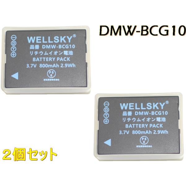 DMW-BCG10 JT-H320BT-10 BP-DC7 2個 互換バッテリー  [ 純正充電器で...