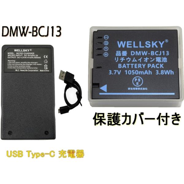 DMW-BCJ13 | BP-DC10 互換バッテリー 1個 + USB Type-C 互換充電器 ...