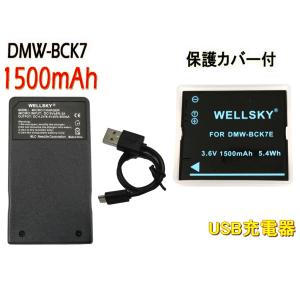 DMW-BCK7 互換バッテリー 1500mAh 1個 & [ 超軽量 ] USB Type-C 急速 互換充電器 DMW-BTC8 1個 Panasonic パナソニック｜newlifestyle