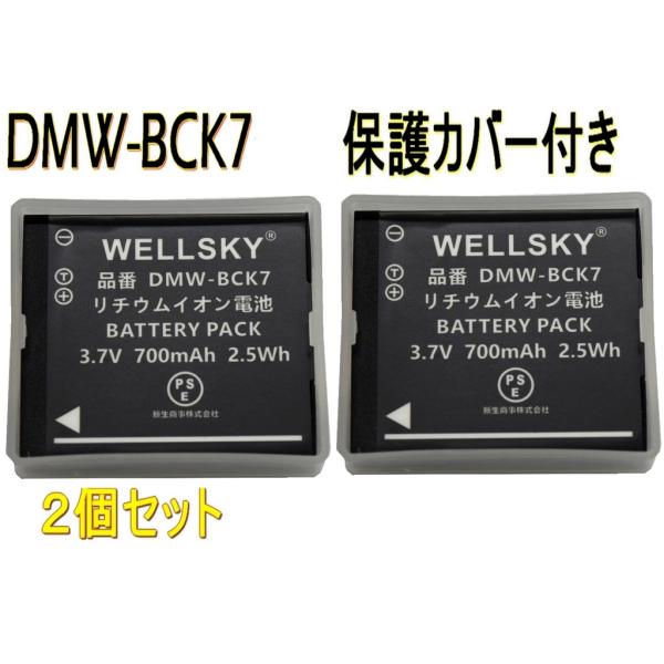 DMW-BCK7 NCA-YN101F  2個 互換バッテリー  [ 純正充電器で充電可能 残量表示...