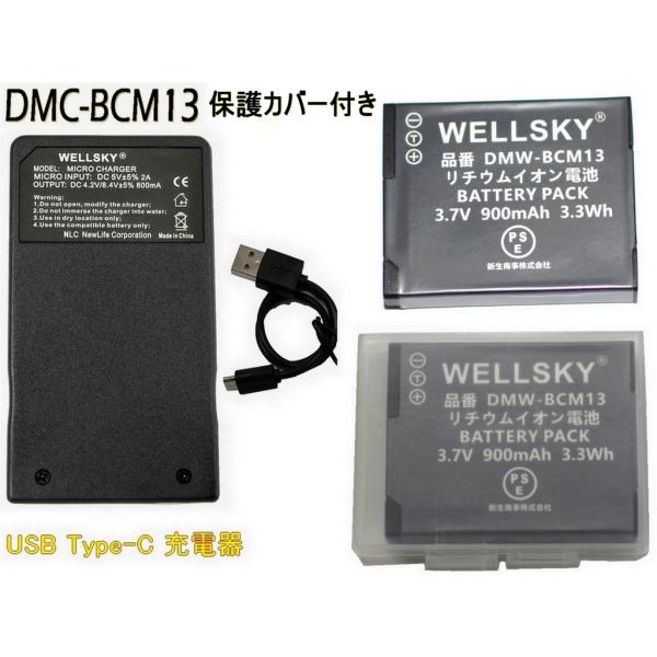 DMW-BCM13 互換バッテリー  2個 + [ 超軽量 ] USB Type-C   互換充電器...