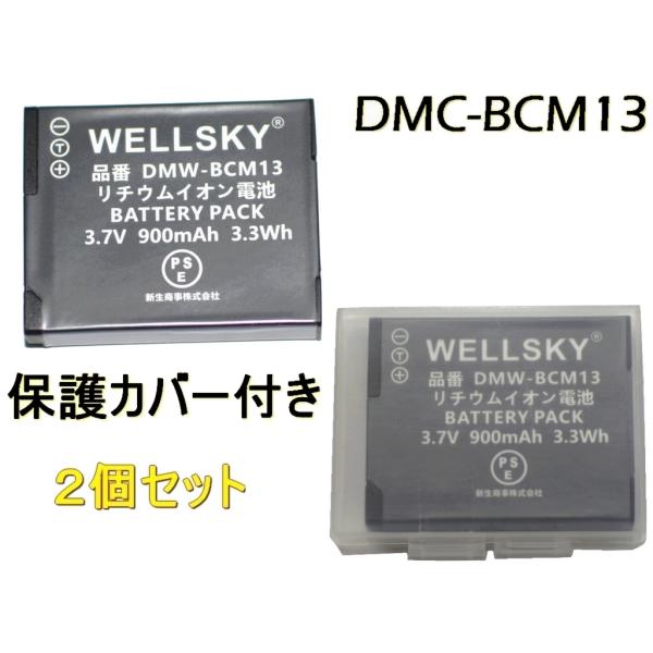 DMW-BCM13 2個 互換バッテリー  [ 純正 充電器 で充電可能 残量表示可能 純正品と同じ...