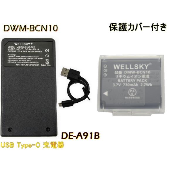 DMW-BCN10 互換バッテリー  1個 + [ 超軽量 ] USB Type-C 互換充電器 バ...